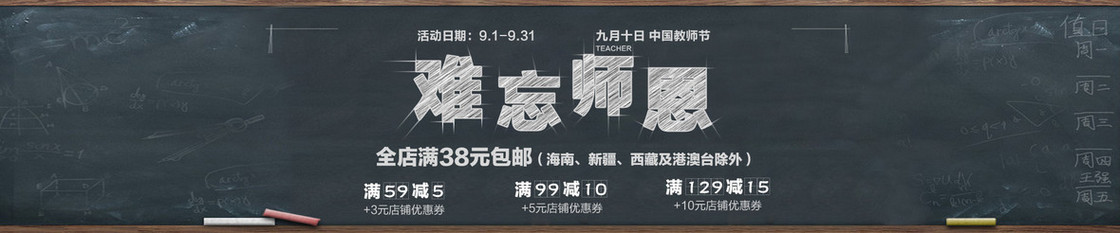 黑板背景难忘师恩banner