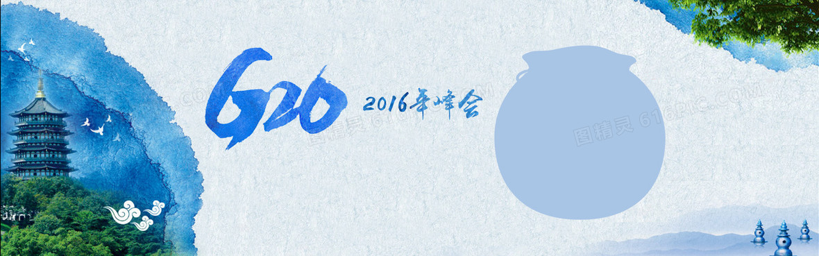 2016中国杭州g20峰会背景图片下载_1920x600像素jpg格式_编号vdjfdw02