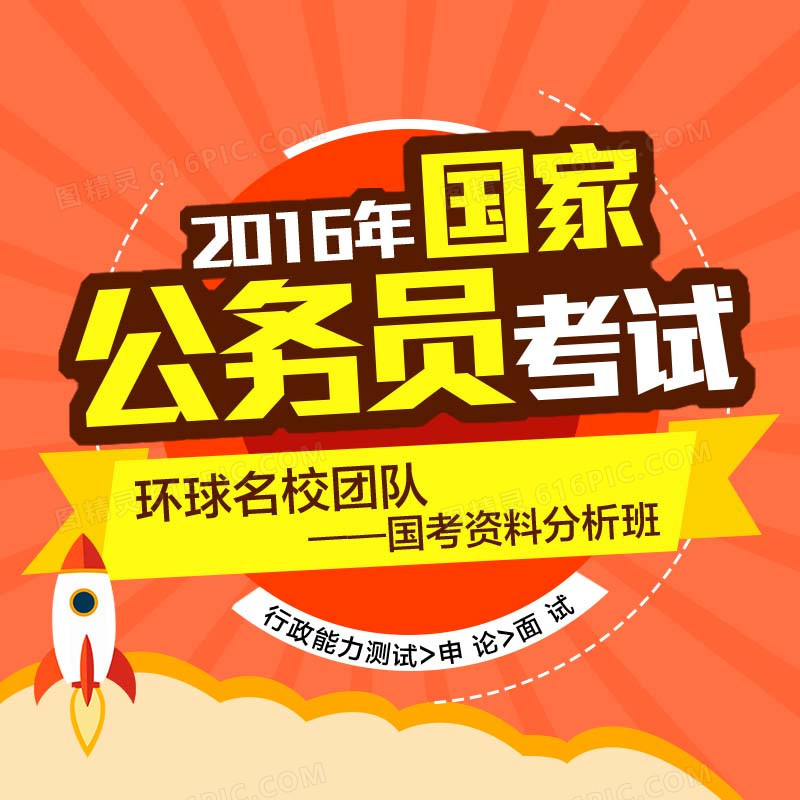 国家公务员考试教育主图背景