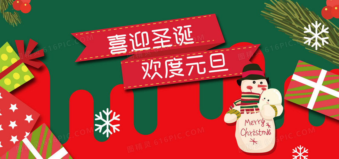 圣诞节扁平简约红绿色海报背景