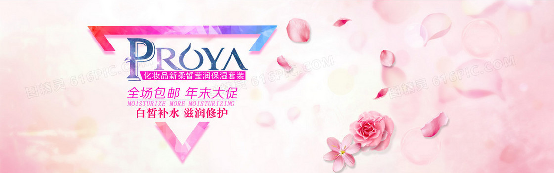 化妆品banner