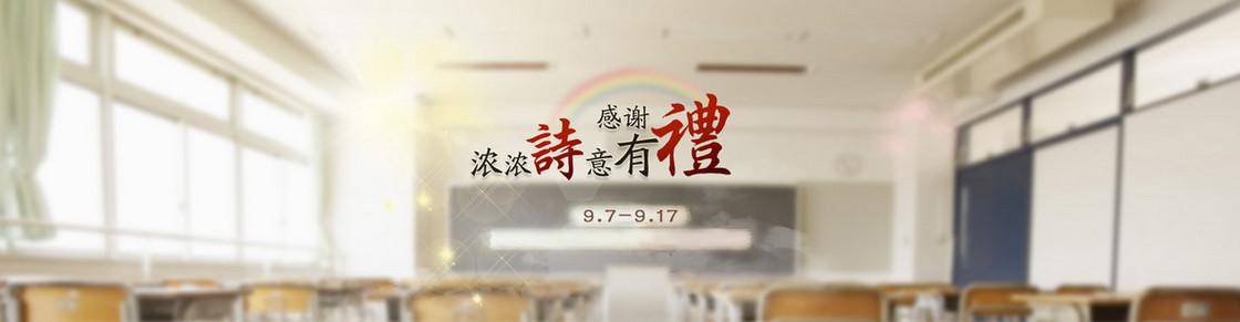 棕色教室教师节banner