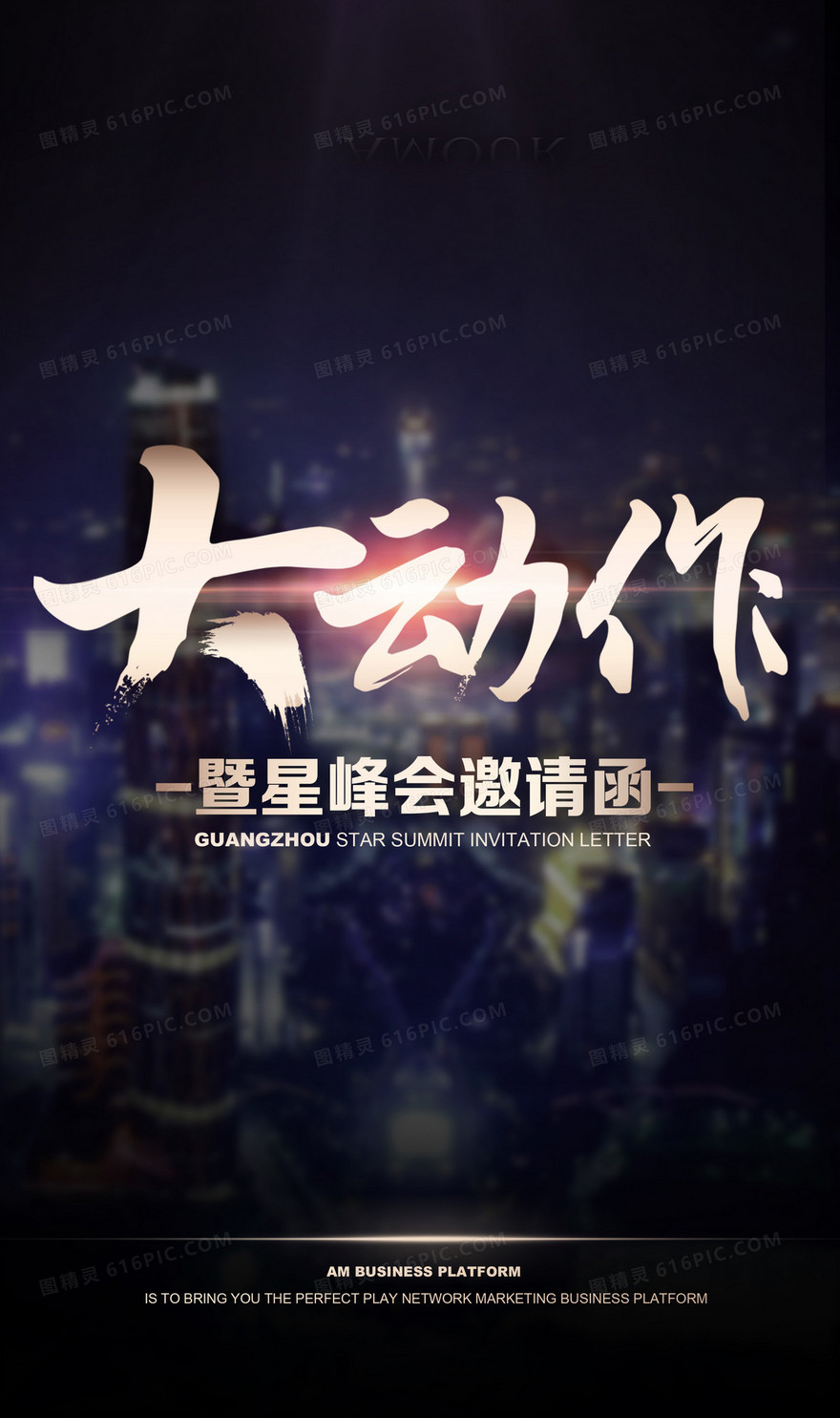 黑色简约邀请函背景素材