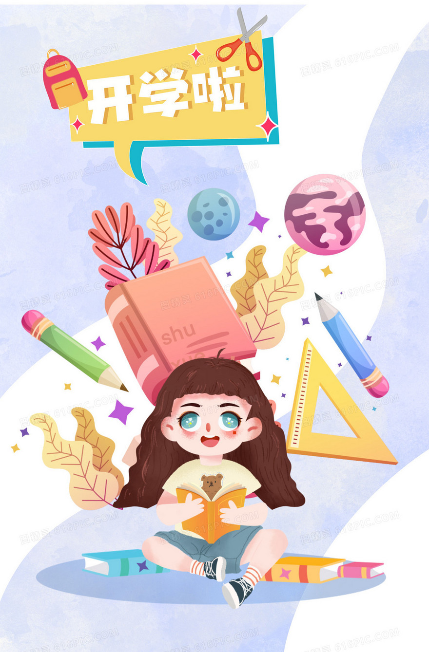 开学女孩看书奇思妙想创意插画