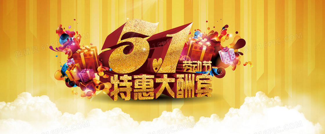 51劳动节特惠