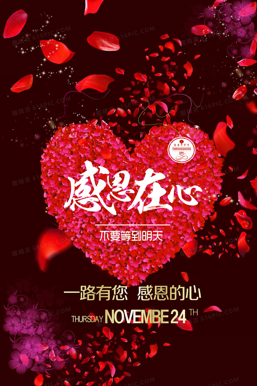 爱在感恩节红色海报