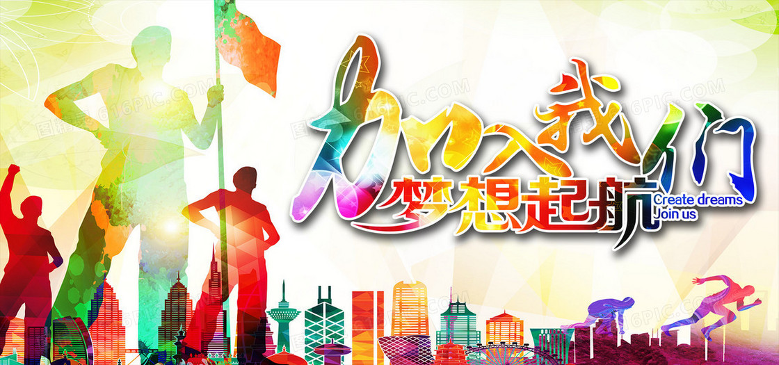 招聘海报