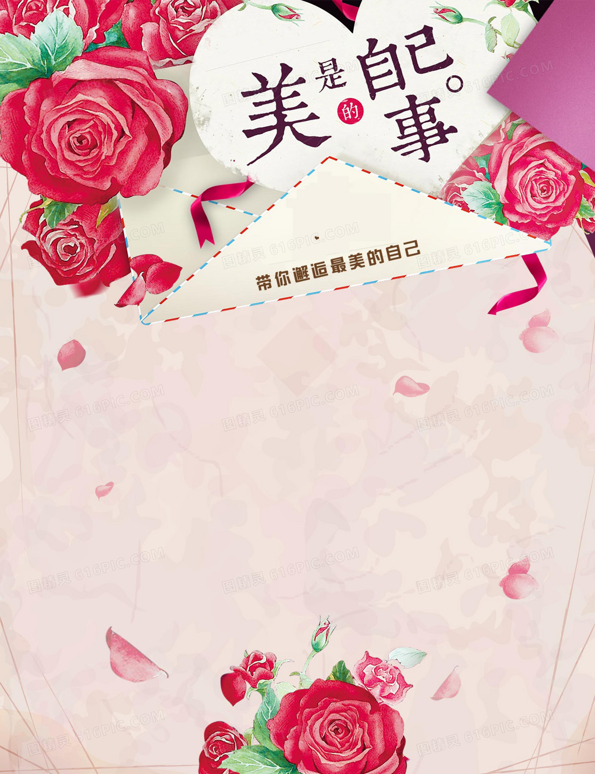 美是自己的事美容海报背景图片下载_2000x2600像素jpg格式_编号1xgf7g