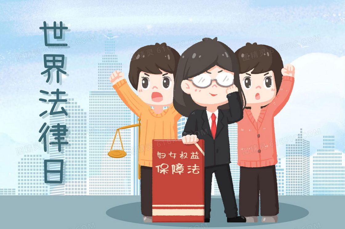 世界法律日创意插画