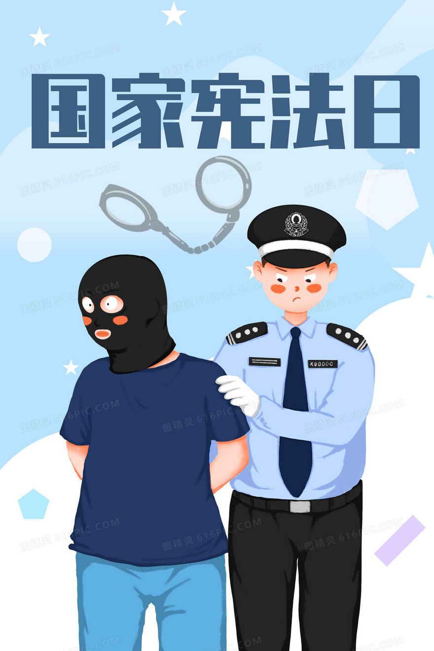 国家宪法日创意插画