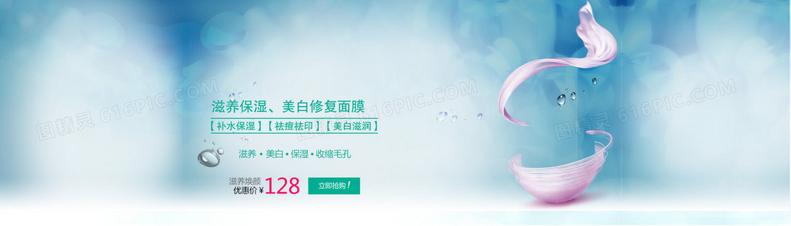 蓝色渐变水感面膜美妆banner