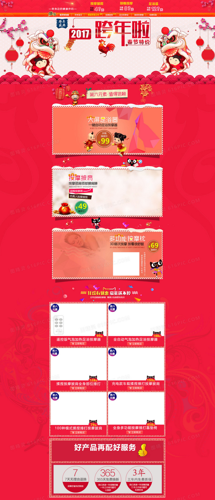 2017年狂欢跨年年货节店铺首页背景