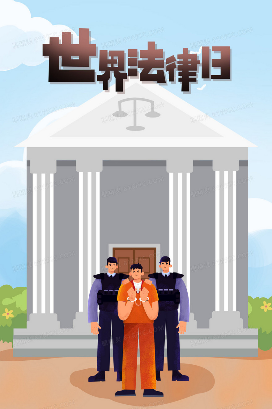 在法院前逮捕罪犯插画