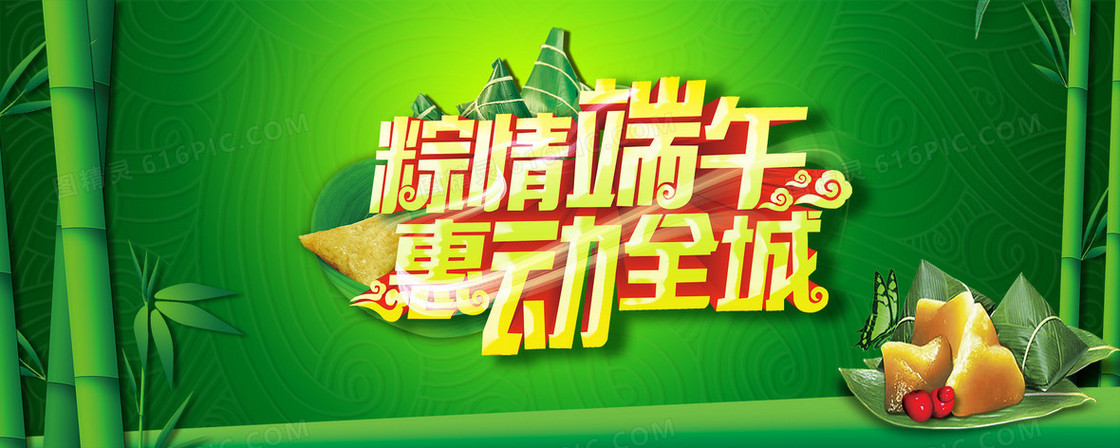 端午节电商促销海报