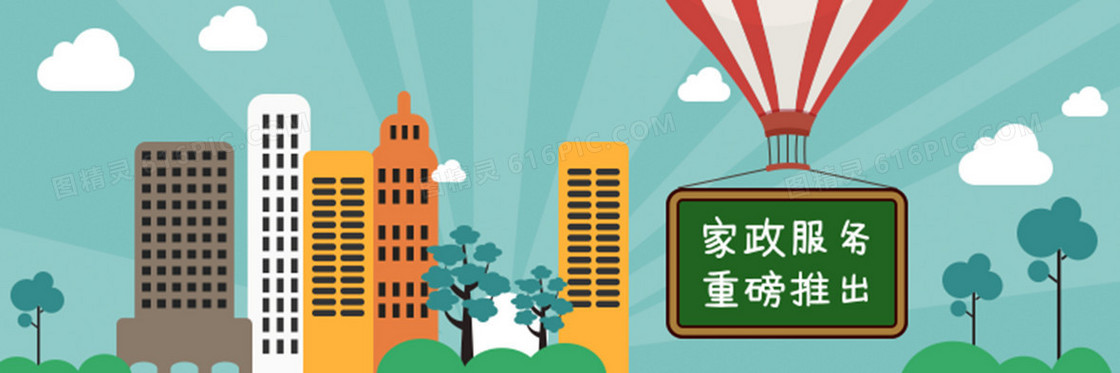 家政服务banner
