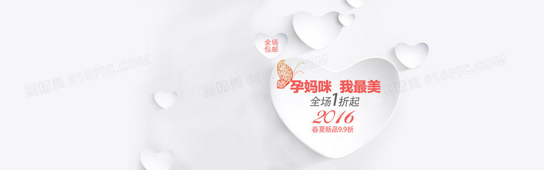 淘宝孕妇装全屏海报设计
