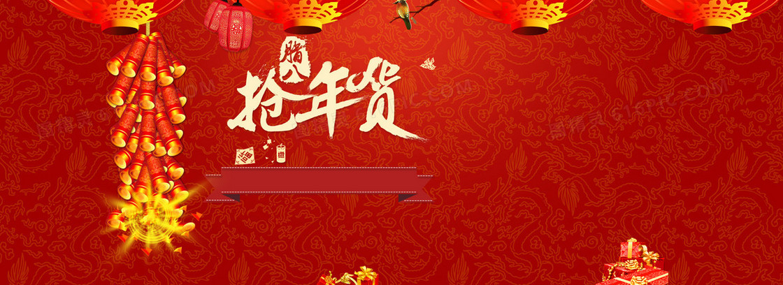 淘宝天猫抢年货喜庆背景