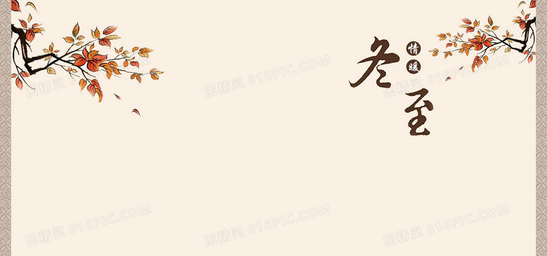 二十四节气冬至海报背景
