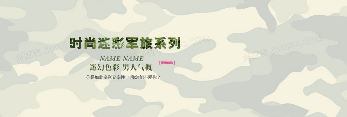 绿色迷彩类服装banner