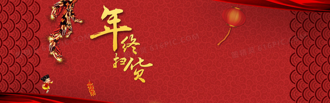 淘宝电商中国新年喜庆年终扫货背景banner