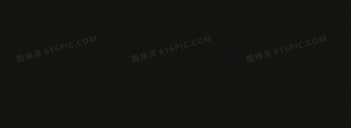 网站纹理黑色质感背景banner