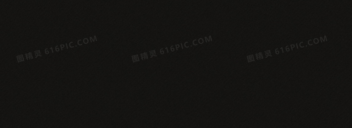 网站纹理黑色质感背景banner
