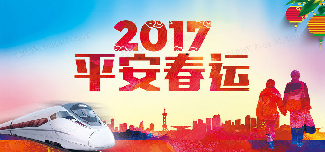 2017平安春运交通宣传背景