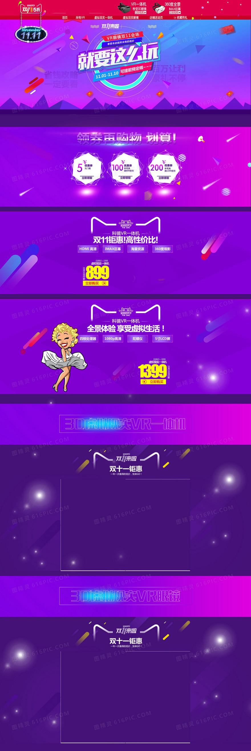 双十一首页背景模板