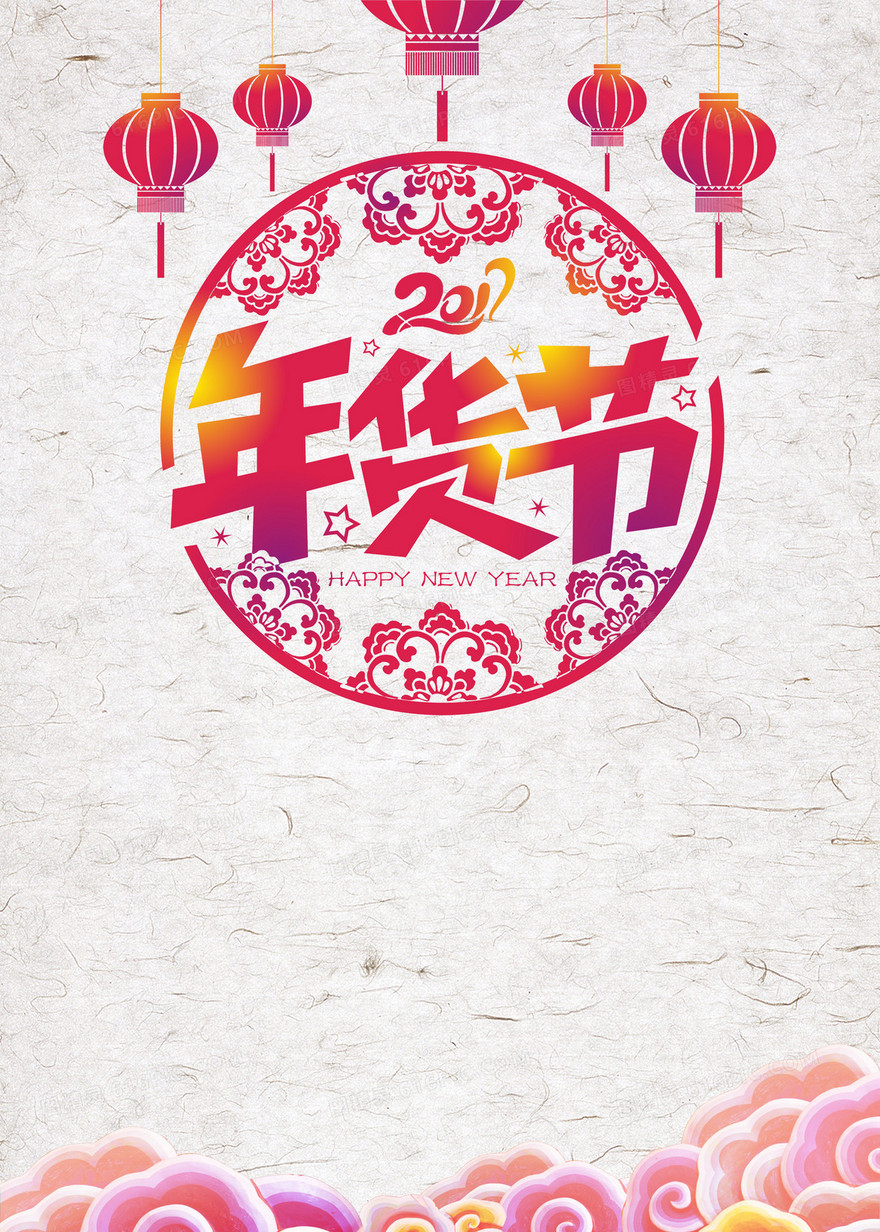 中国风年货节海报背景模板