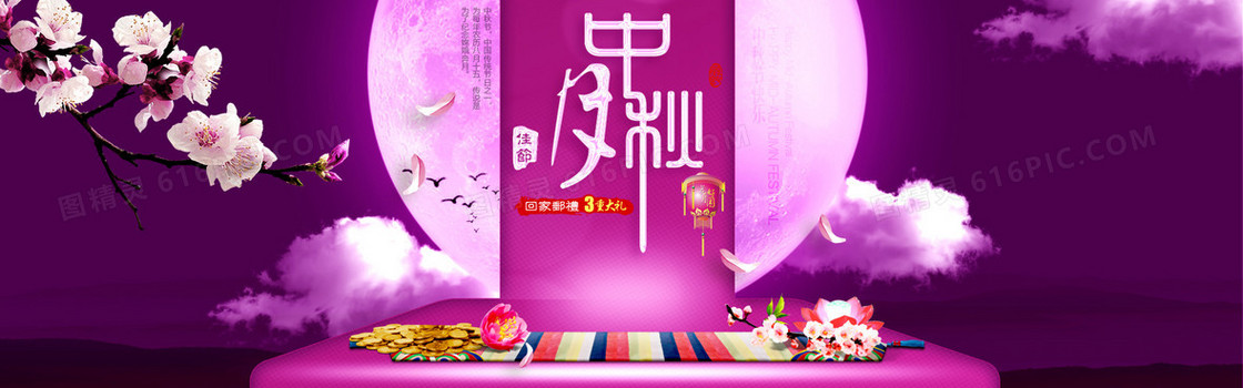 淘宝 中秋  首页 海报banner背景