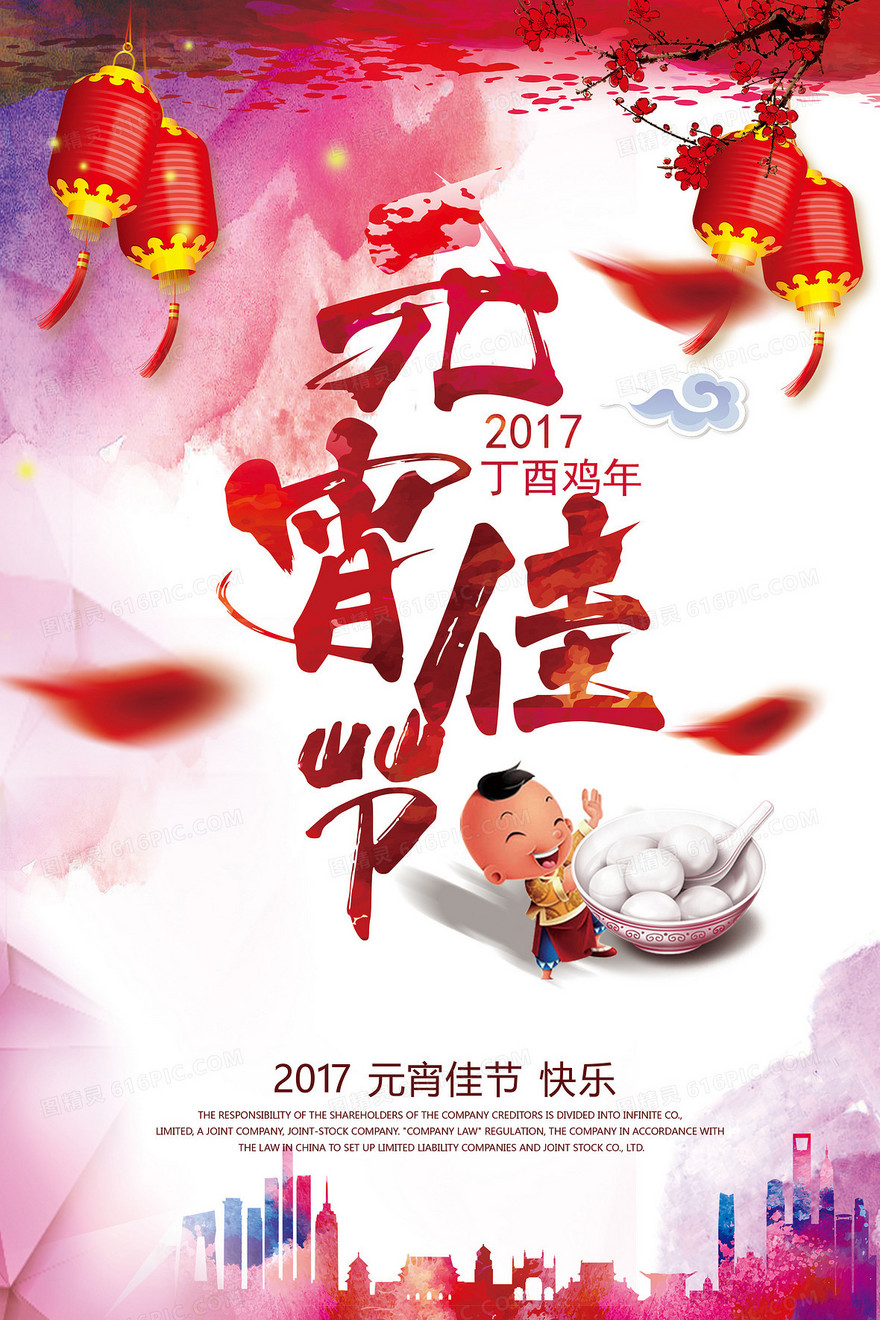 元宵佳节背景素材