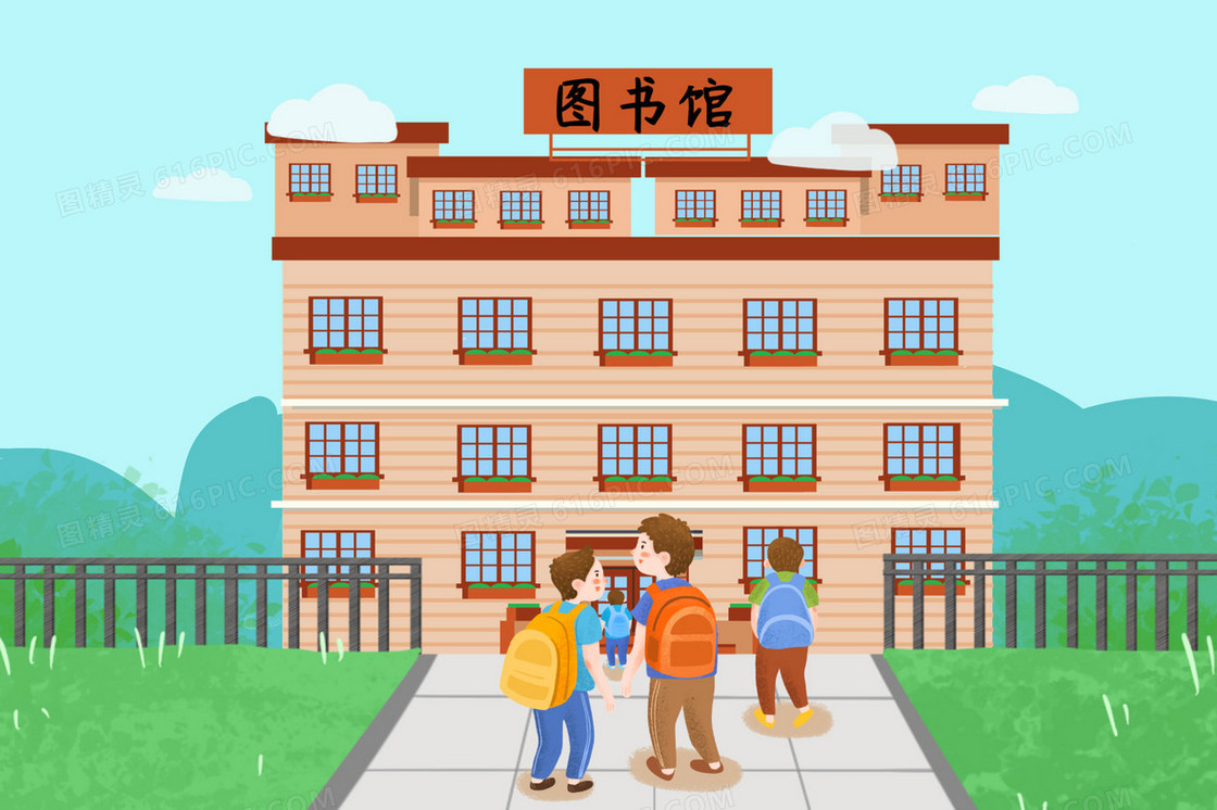 开学同学去图书馆插画