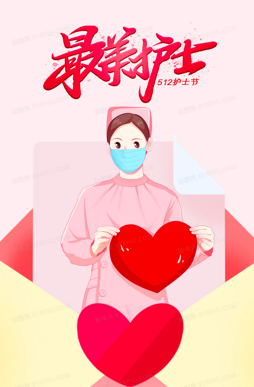 最美护士创意插画