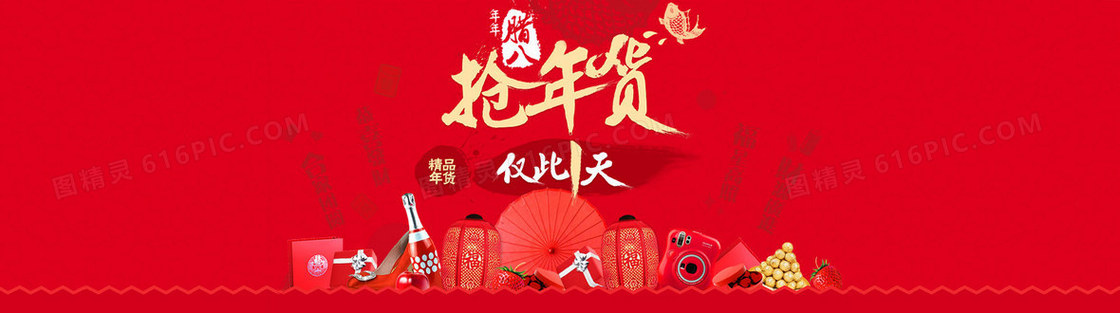 大气红色喜庆腊八抢年货背景banner