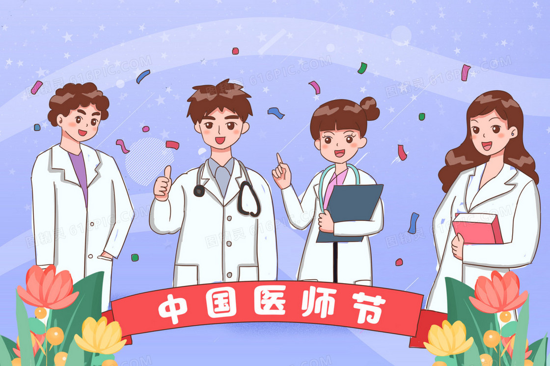 中国医师节卡通插画