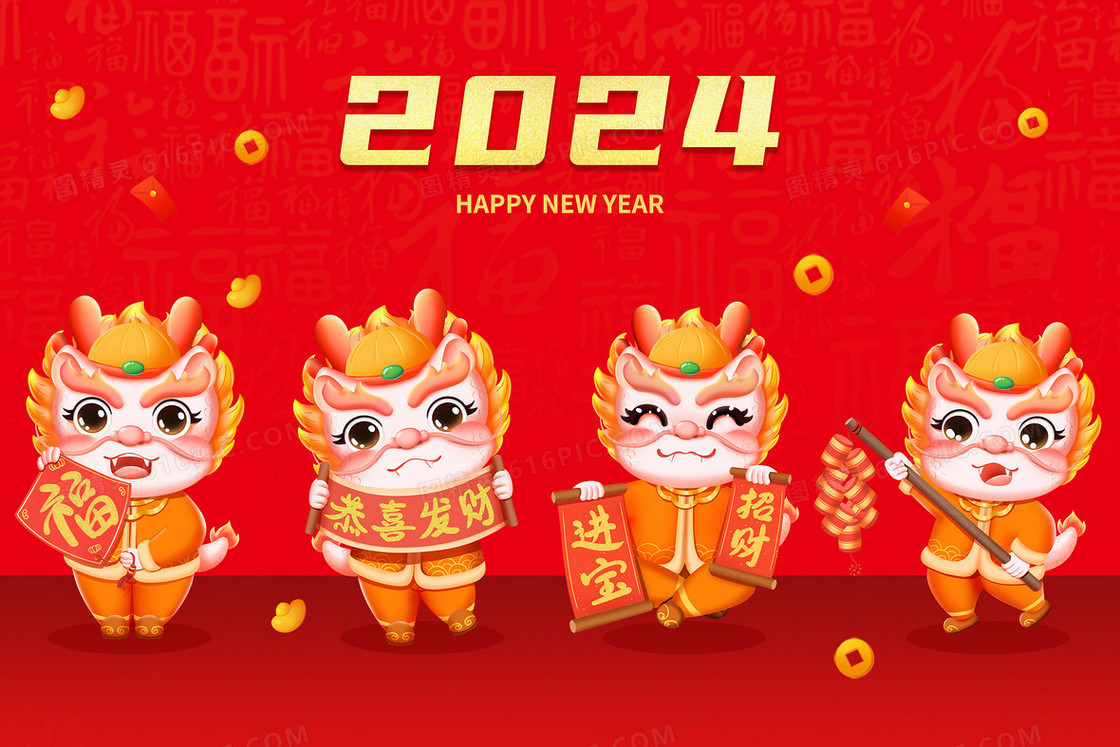 红色喜庆2024年龙年卡通插画