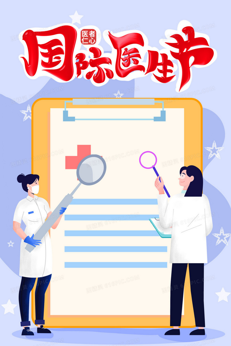 国际医生节创意插画
