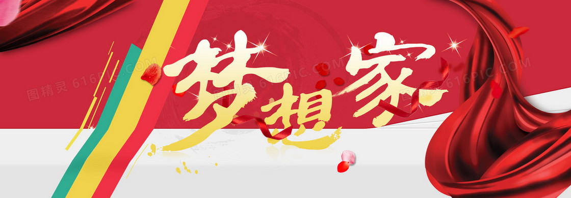 家居双十一淘宝背景