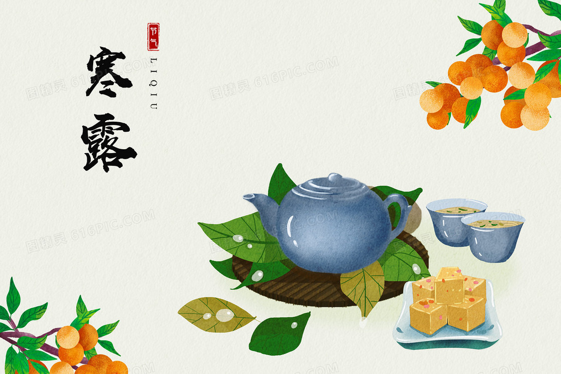 寒露节气茶水糕点场景插画