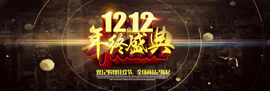 12.12年终盛典海报