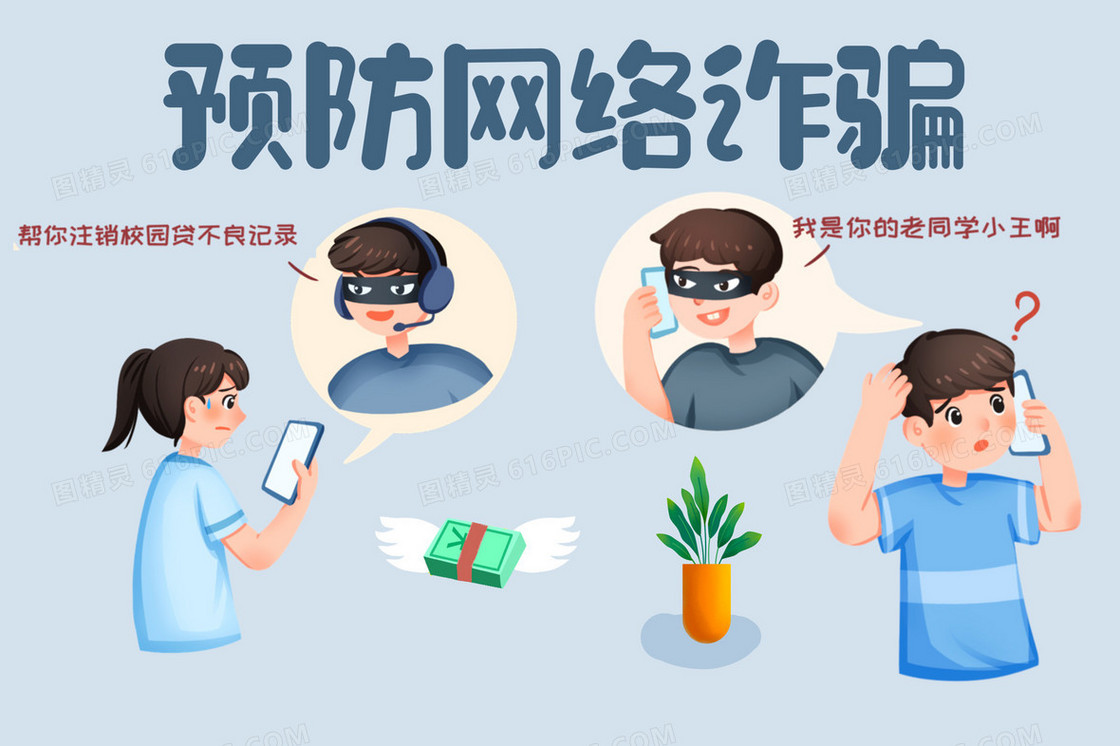 预防网络诈骗组图之校园网贷插画