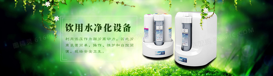 净水器