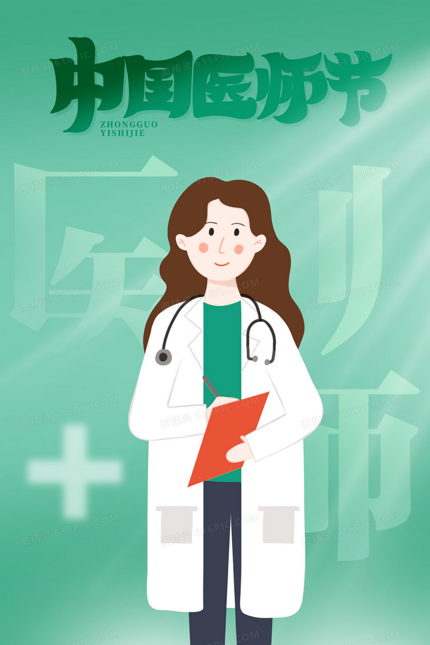 中国医师节医生绿色背景插画海报