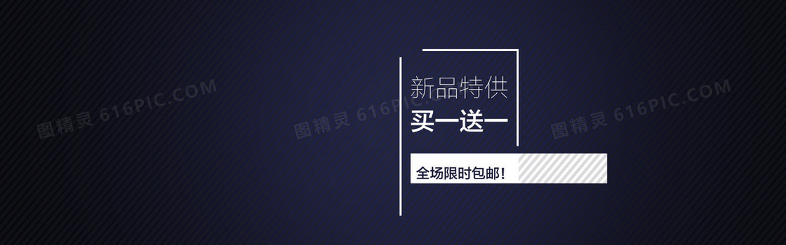 深蓝淘宝新品特供banner