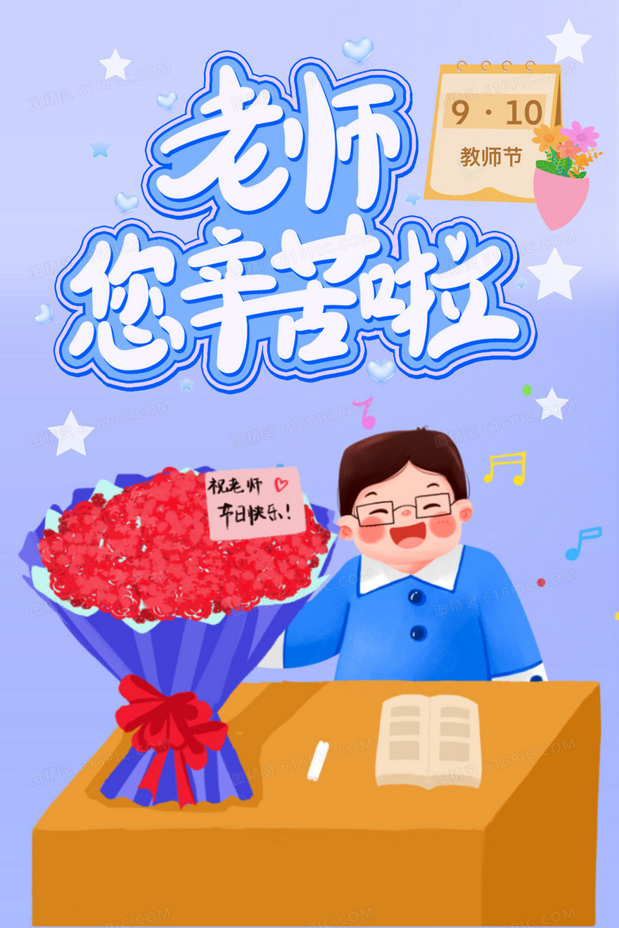 音乐老师您辛苦啦插画