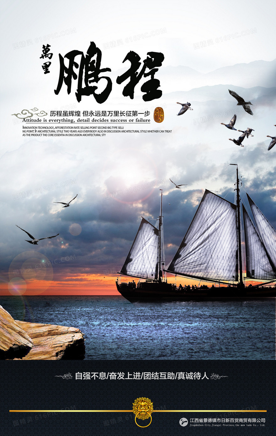 企业宣传海报设计