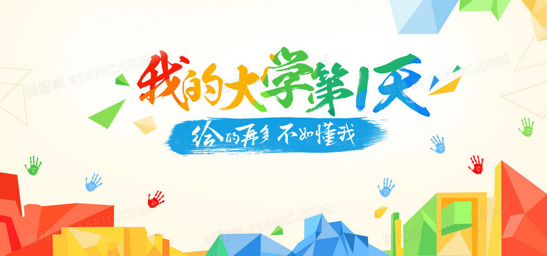 青春大学主题背景