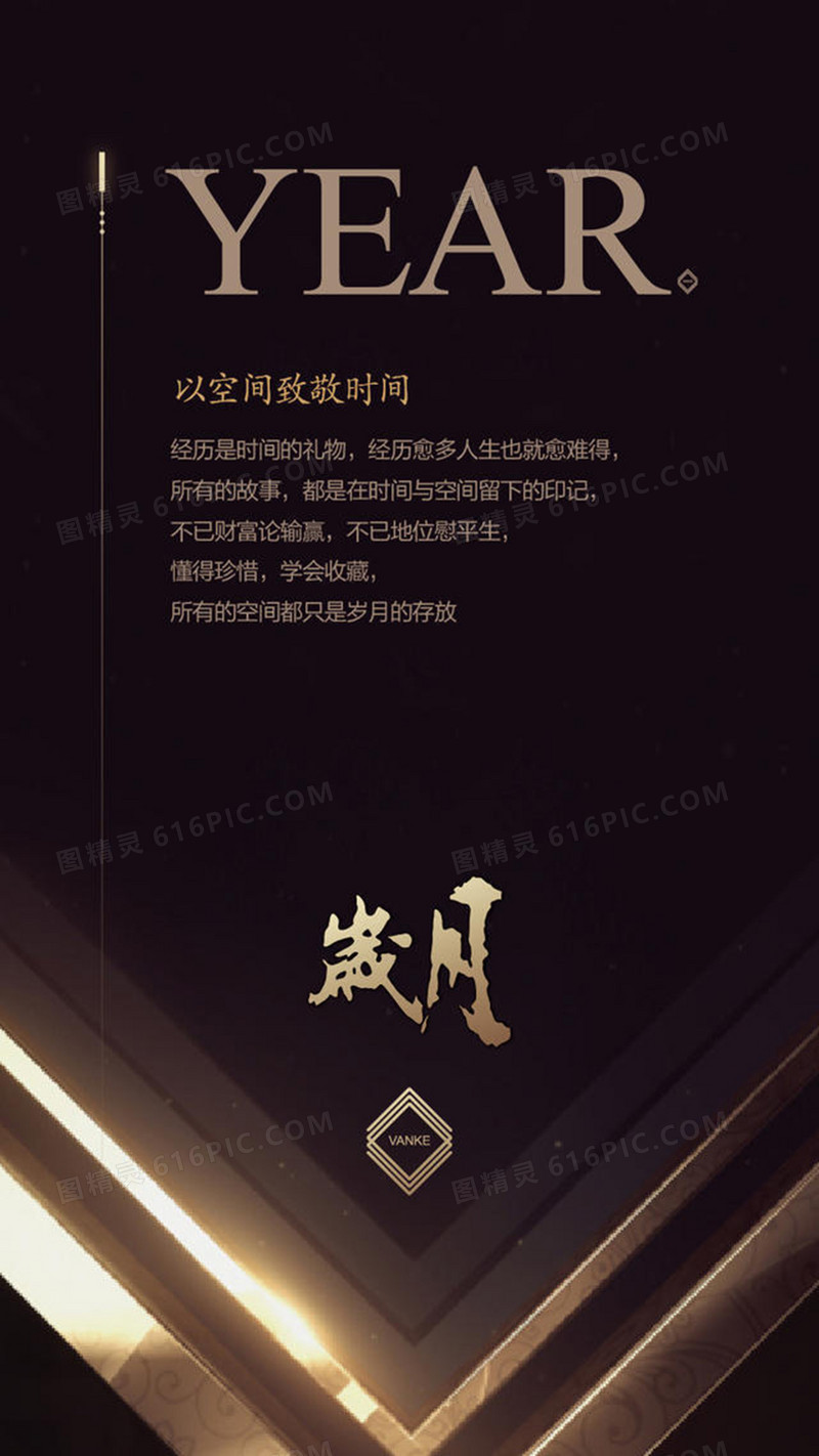 以空间致敬时间背景图