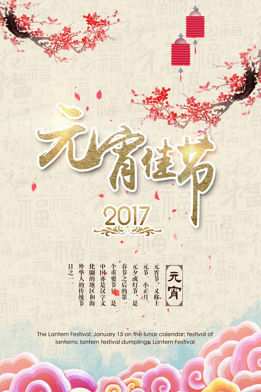 元宵节中国风唯美海报背景