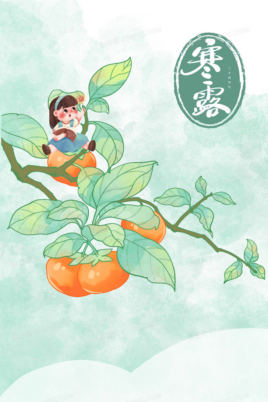 寒露节气女孩坐在柿子树上插画